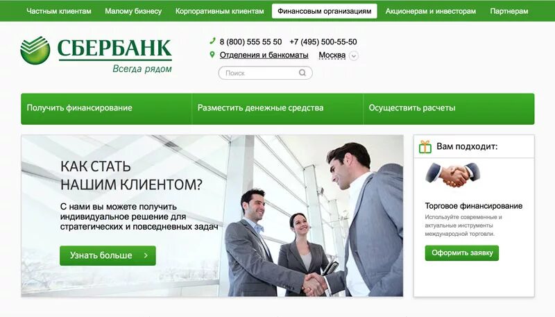 Ecom sberbank. Сбербанк. Сбербанк портал.