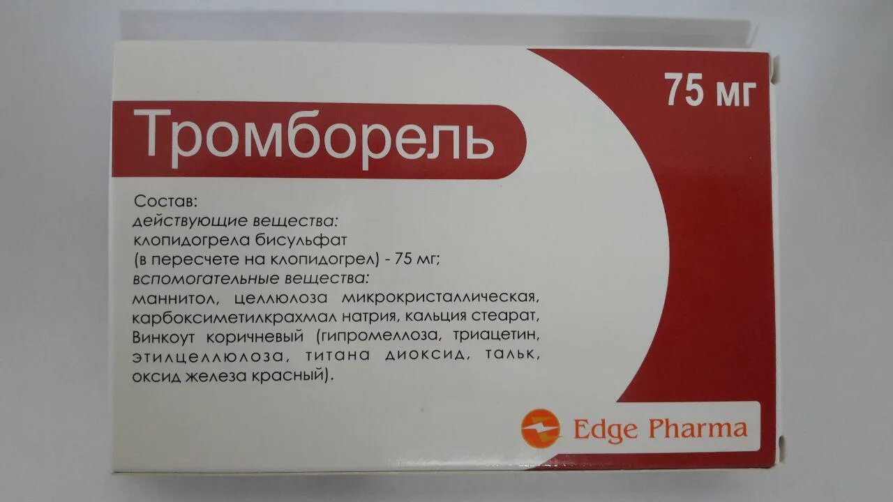Клопидогрель 300 мг. Медпрепарат клопидогрел. Тромборель аналоги. Клопидогрел инструкция. Клопидогрел 30 таблеток.