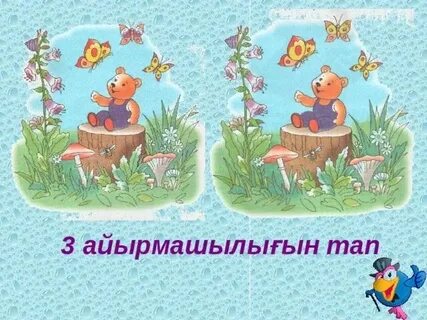 Слапи тап слова