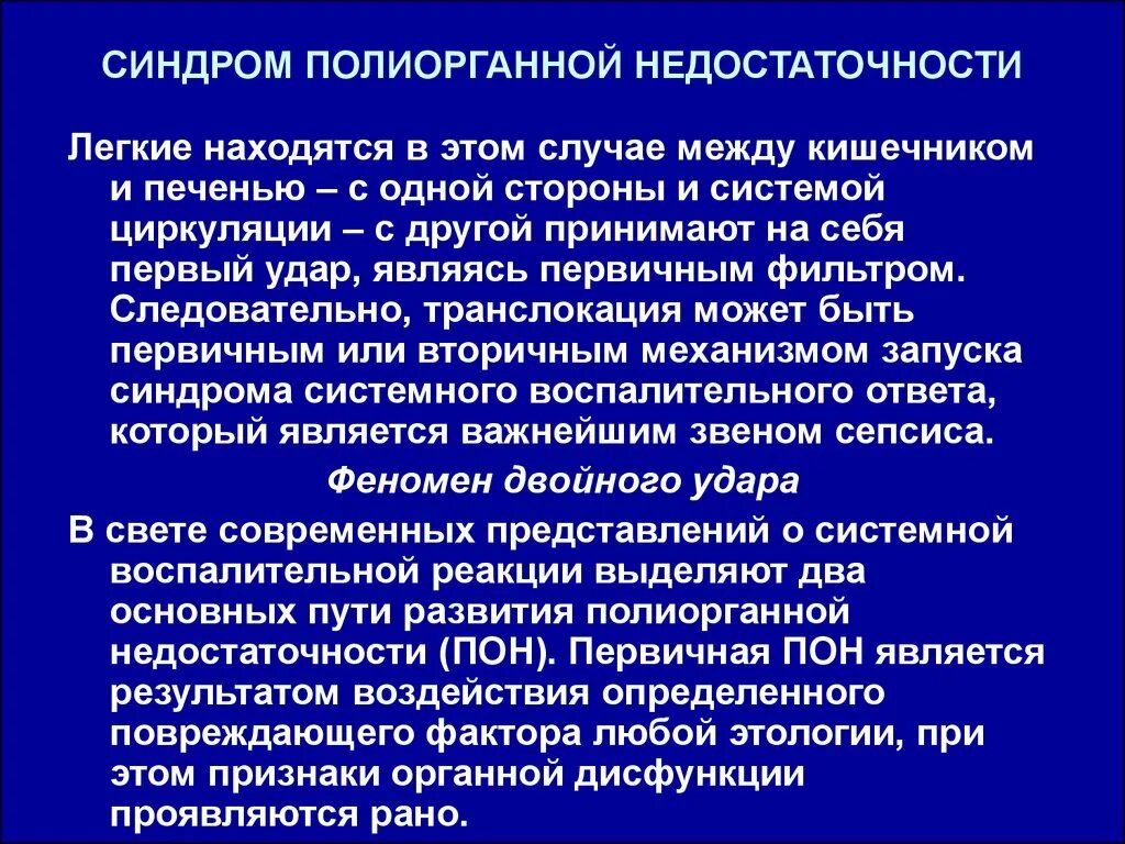 Полиорганная недостаточность код по мкб 10. Полиорганная недостаточность мкб 10. Синдром полиорганной недостаточности. Синдром полиорганной недостаточности код мкб 10. Код мкб синдром полиорганной недостаточности.