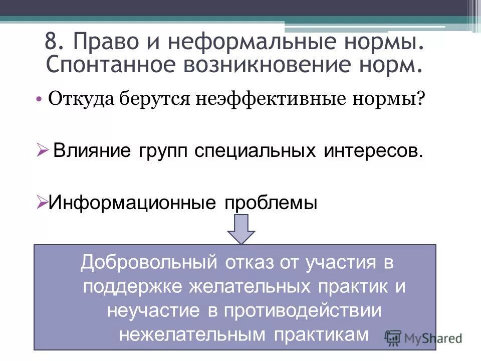 неформальные нормы права. неформальные нормы примеры. в чем проявляется противоречивость нормы. неформальные социальные нормы. оценка функциональной активности т лимфоцитов.