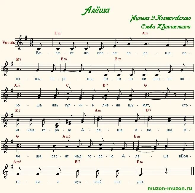 Алеша Ноты для баяна. Ноты песни Алеша. Ноты военных песен для фортепиано. Ноты песни Алеша для фортепиано.