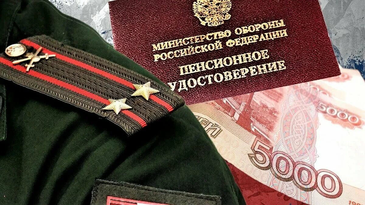 Изменения пенсий военным пенсионерам. Военная пенсия. Вокннця пенсия. Пенсии военным пенсионерам. Военные пенсионеры повышение.