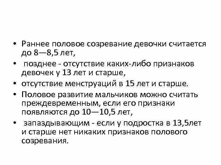 Раннее половое созревание. Раннее половое развитие у девочек. Ранее половое созревание. Причина раннего полового развития.