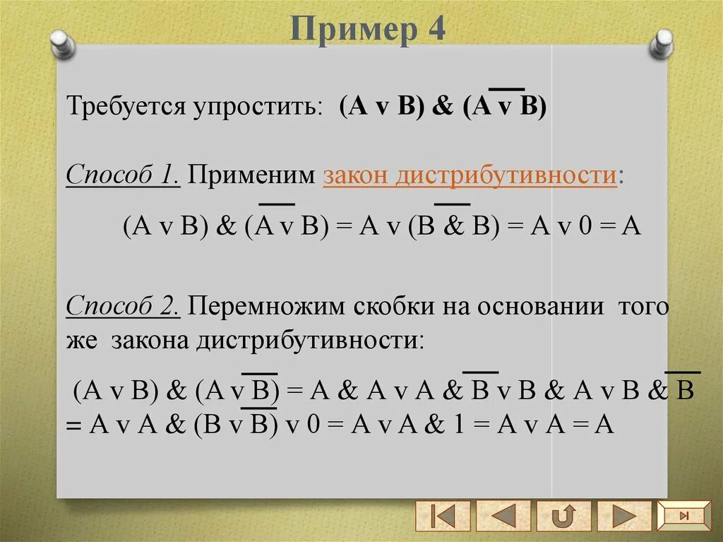 Упростить логическое выражение используя законы алгебры логики. Упростить логическое выражение a b v a -b. Упростить логическое выражение (а v в)*(а v b). Упрощение логических выражений. Упростить (AVB)?(AVB).