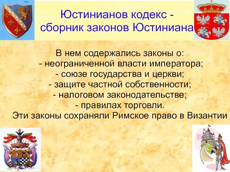 Кодекс императора. Кодекс юстиниана книга. Законодательство юстиниана. Кодекс императора. Кодекс феодосия книга.