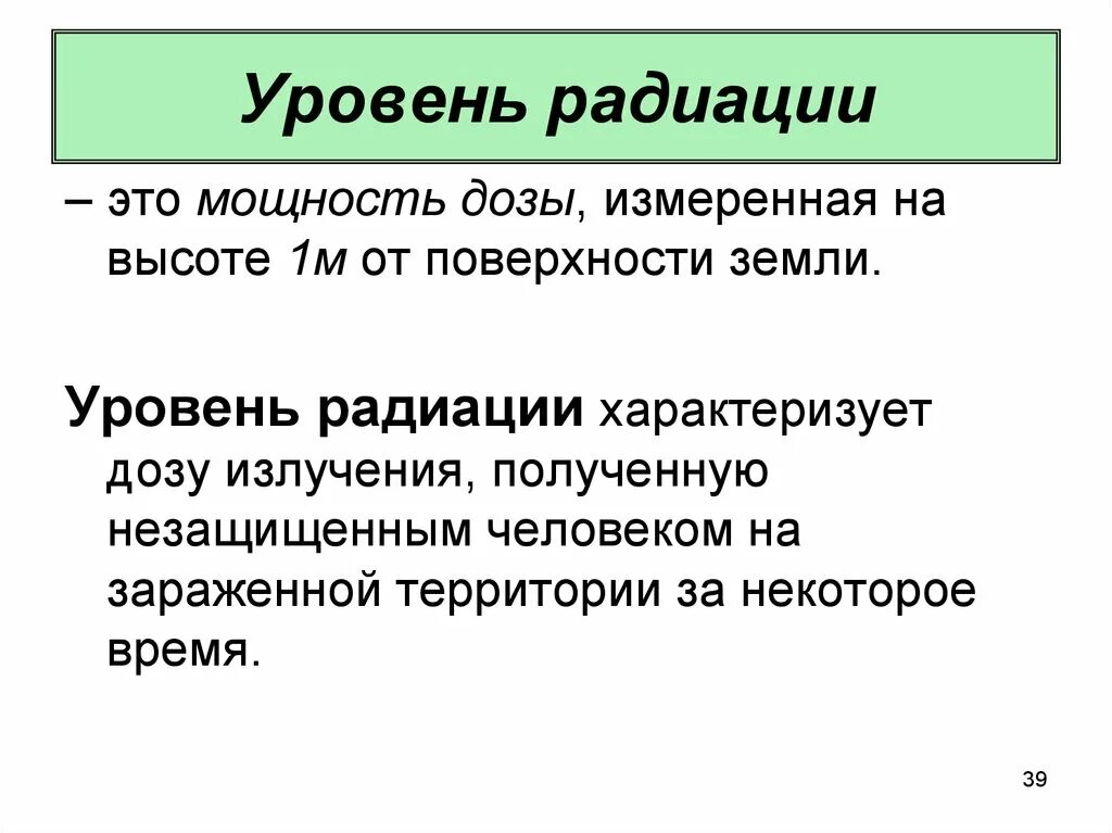 Повышенный уровень излучения. Уровень радиации. Уровни излучения радиации. Уровни облучения радиацией. Показатели облучения степени.