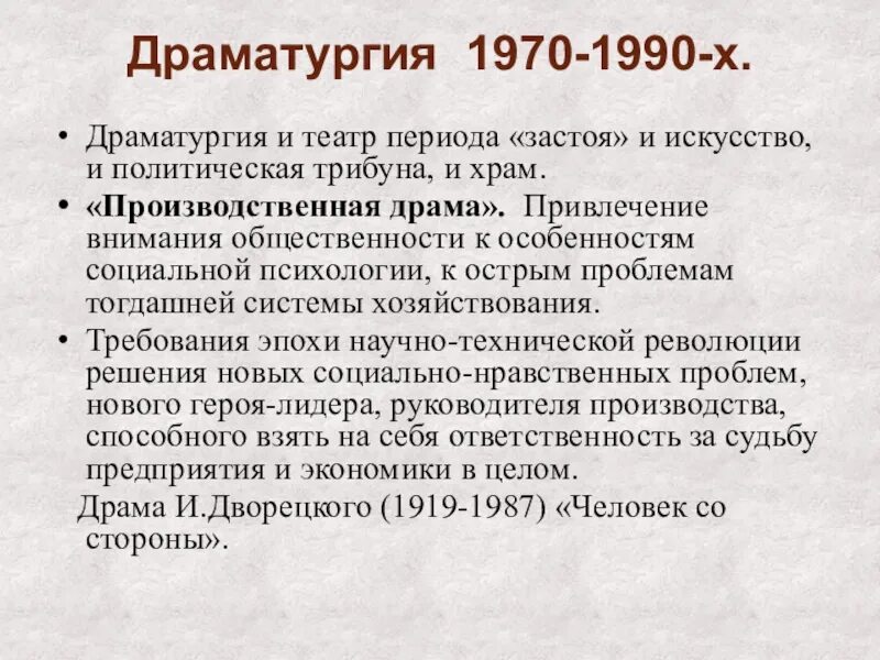 Особенности современной драматургии. Драматургия презентация. Особенности современной драматургии. Производственная драма. Современная драматургия в литературе.