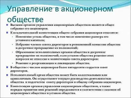 Общее собрание акционерного общества это