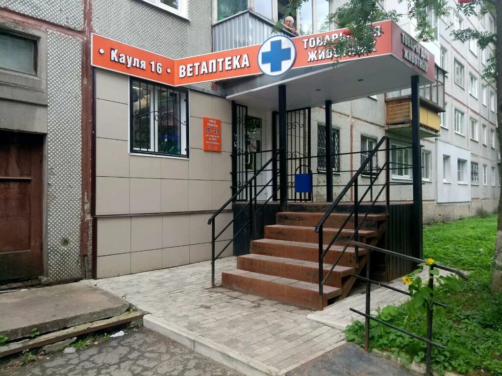 ветеринарный центр доктора мельниковой тула. ветеринарная клиника друг пермь. болдина 70 тула ветклиника. ветеринарная клиника георгиевск. ветеринарные клиники тулы гоголевская.