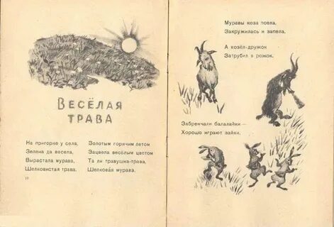 Стих трава