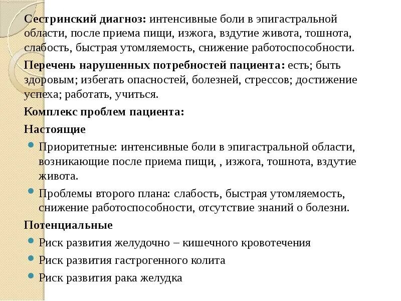 Проблема пациента слабость. Этапы сестринского процесса при боли. Сестринский процесс при боли в эпигастрии. Сестринский уход при боли в эпигастрии. План сестринского ухода при боли.