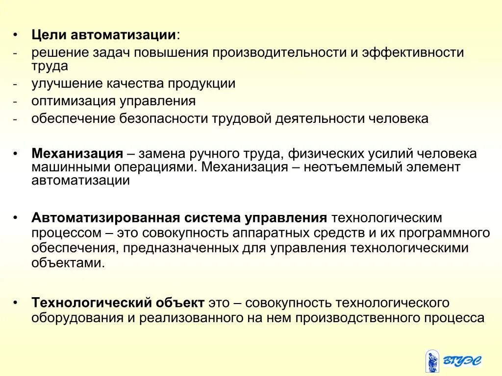 Эффективность управления это ответ. Цели повышения производительности труда. Цели и задачи автоматизации. Цели автоматизации труда. Автоматизация задач управления.