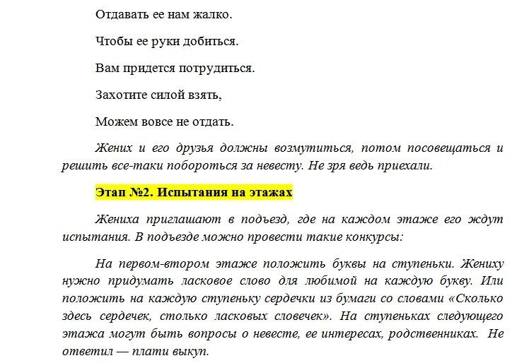 Сценарий выкупа. Выкуп невесты на свадьбе сценарий. Выкуп невесты сценарий в стихах. Выкуп прикольный сценарий. Сценарии свадьбы прикольные конкурсы