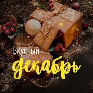 33 декабря