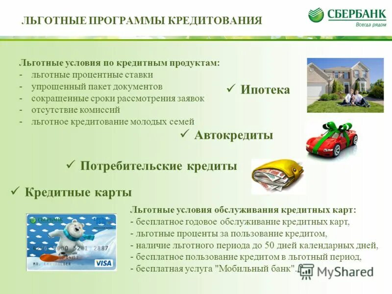 Карты с льготными условиями