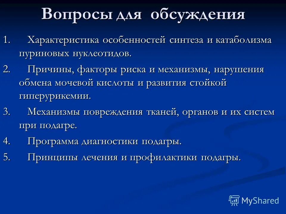 характеристики дискуссии