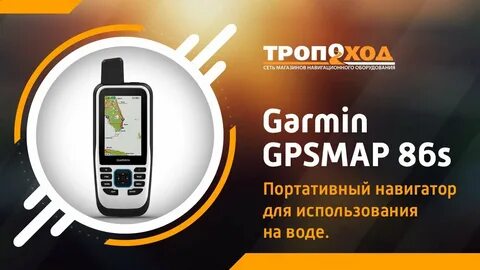 Тропоход
