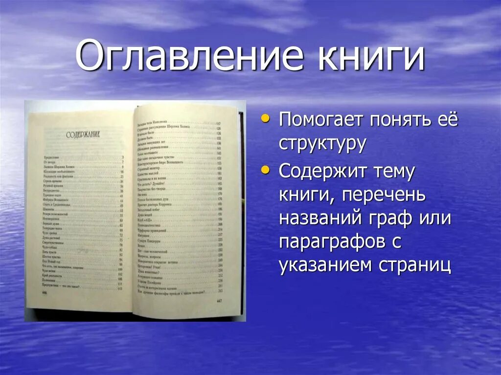 Составить содержание книги. Содержание книги. Оглавление книги. Структура оглавления книги. Содержание книги пример.