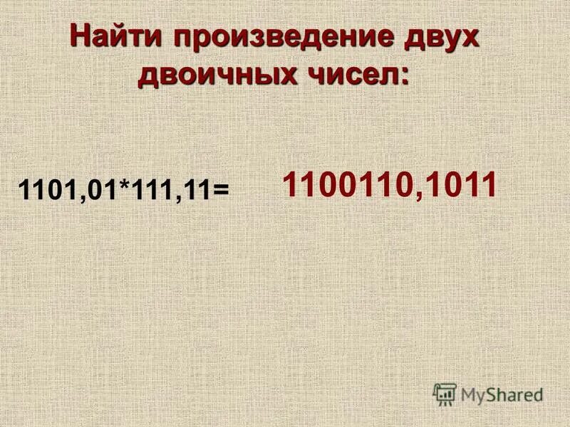 0101 из двоичной системы в двоичной. Найдите произведение двоичных чисел 11 и 101. Примеры двоичных чисел. Найдите произведение двоичных чисел 11 и 101. Найдите произведение двоичных чисел 11 и 101.