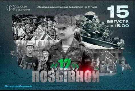15 августа 1992