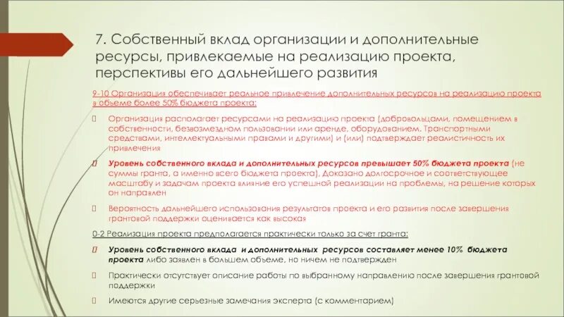 Организации размещающие депозиты. Привлекаемые ресурсы для реализации проекта. Партнеры проекта и собственный вклад. Собственный вклад в реализацию проекта пример. Перспектива проекта.