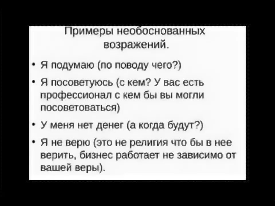 Возражение подумаю в продажах. Возражение я подумаю. отработка возражения подумаю. отработка возражения я подумаю в продажах. я подумаю возражение в продажах.