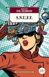 Snuff книга