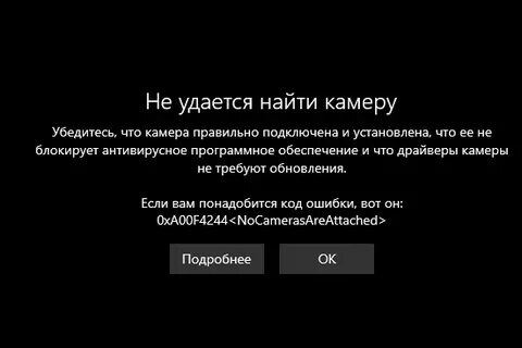 Камера не удалось