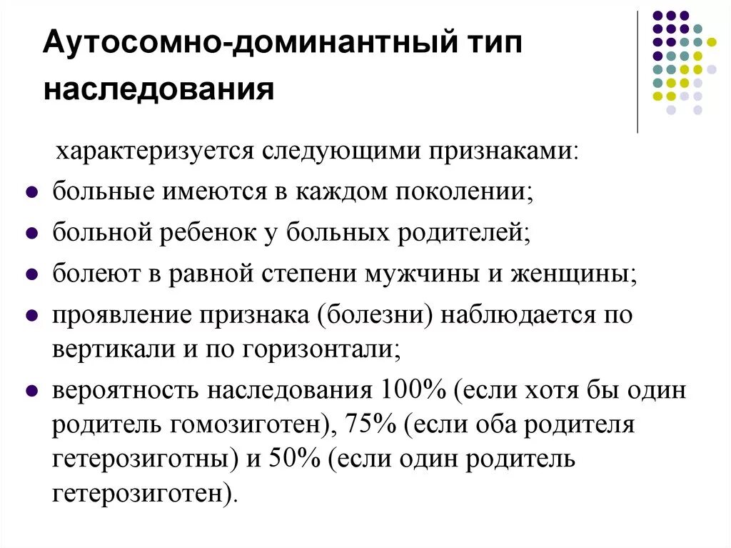 Аутосомно доминантные наследственные заболевания. Аутосомно-доминантный Тип наследования характеризуется. Аутосомно-доминантные заболевания. Шизофрения Тип наследования аутосомно. Шизофрения какой Тип наследования.