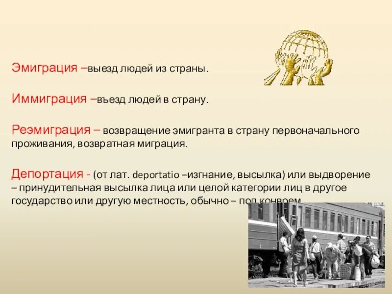 Выезд людей из страны