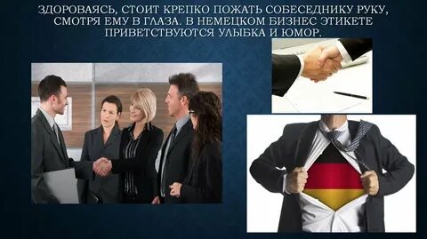 Собеседник немецкий
