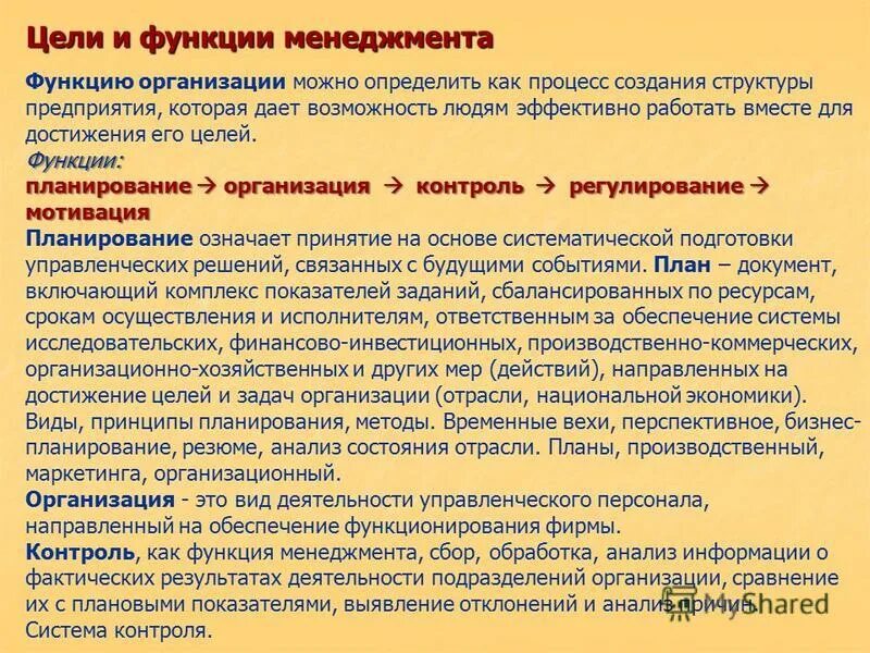 Цели и функции менеджера. Цели и задачи менеджмента. Функции менеджмента и решаемые задачи. Задачи управления в менеджменте. Назовите основные цели и задачи менеджмента.