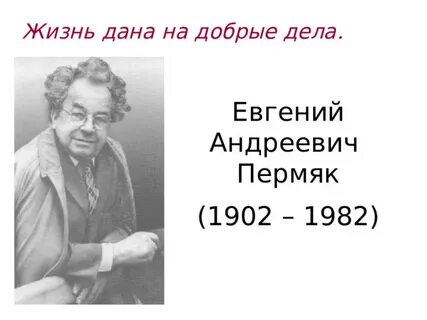 Е а пермяка случай с кошельком