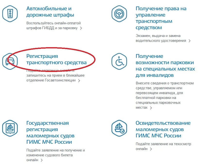 Заявление на регистрацию авто на госуслугах. Постановка авто на учет в ГИБДД через госуслуги. Постановка машины на учет через госуслуги пошагово. Госуслуги регистрация ТС. Поставить машину на учёт через госуслуги.