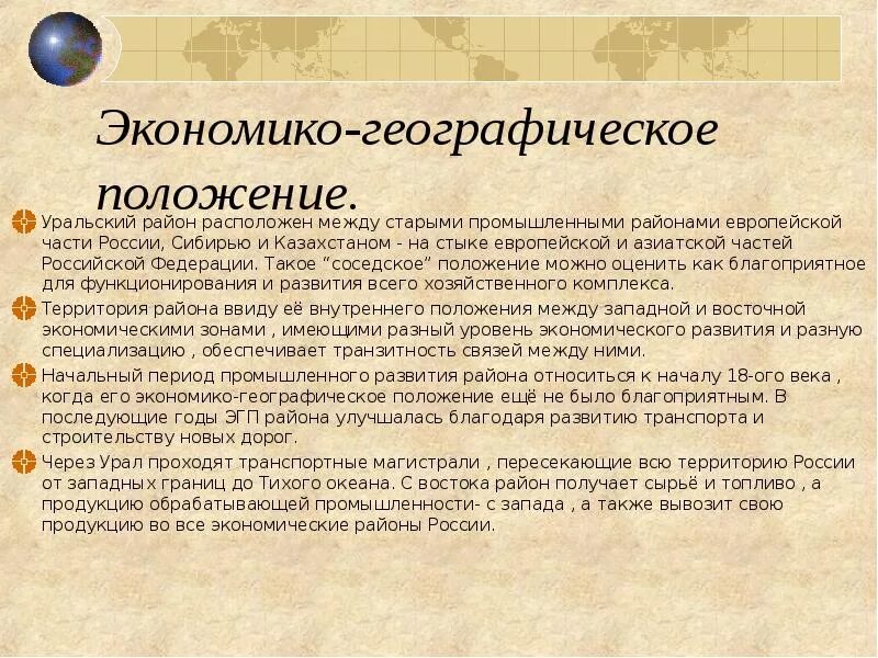 Какие географические черты характерны для уральского района. Уральский экономический район экономический ЭГП. Урал экономический район ЭГП. Уральский экономический район ЭГП карта. Урал экономический район экономико-географическое положение.