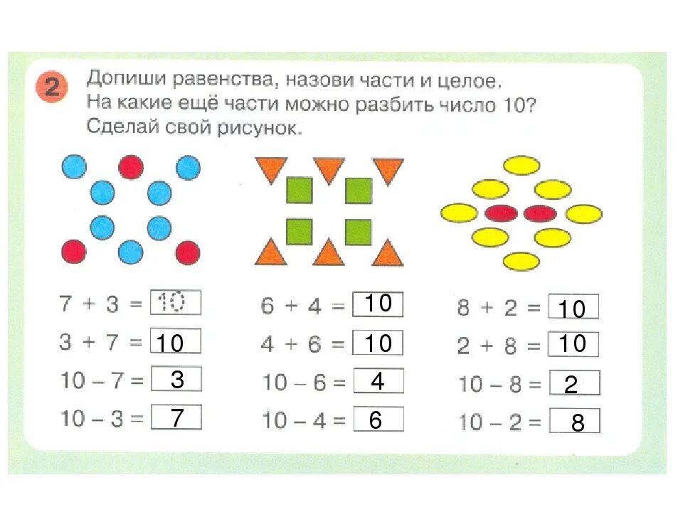 Неравенства 1 класс. Задания равенства чисел. Вставь пропущенное число для дошкольников. Допиши равенства. Составь равенства 8 2 10