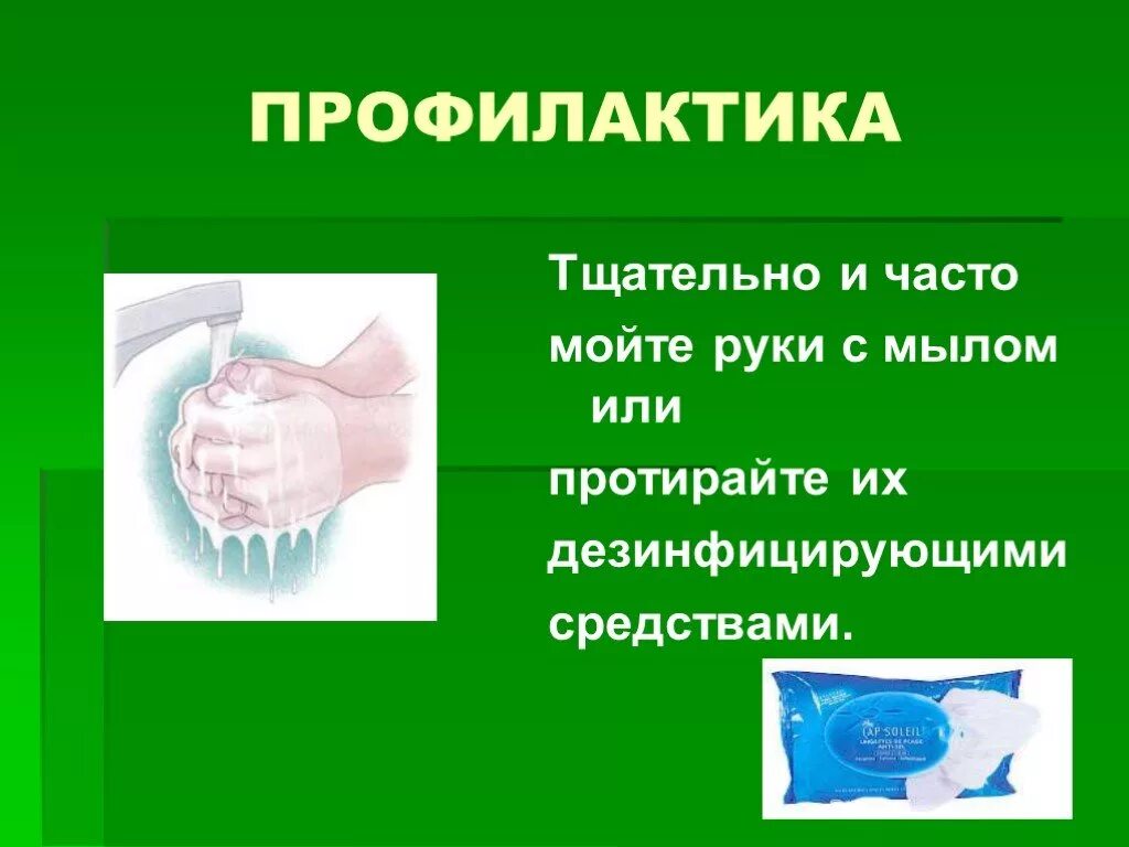 Презентация по профилактике заболеваний. Профилактика гриппа презентация. Презентация на тему ОРВИ. Профилактика ОРВИ презентация. Профилактика темы для презентаций.