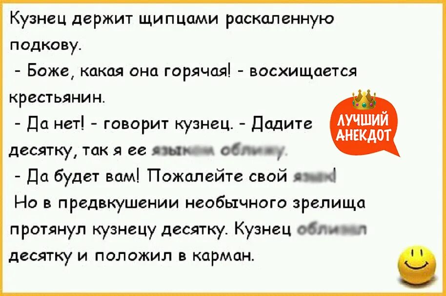 Анекдот как кузнец кодировал от пьянства. Про кузнеца и кодировку. Анекдот про кузнеца и кодировку. Говорят мы сами кузнецы своего счастья. Анекдот про кузнеца.