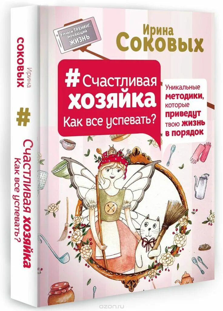 Как все успевать и жить. Книга хозяйка. Книжка как все успевать.