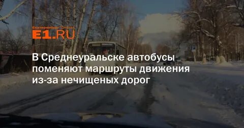 Автобус среднеуральск екатеринбург 337