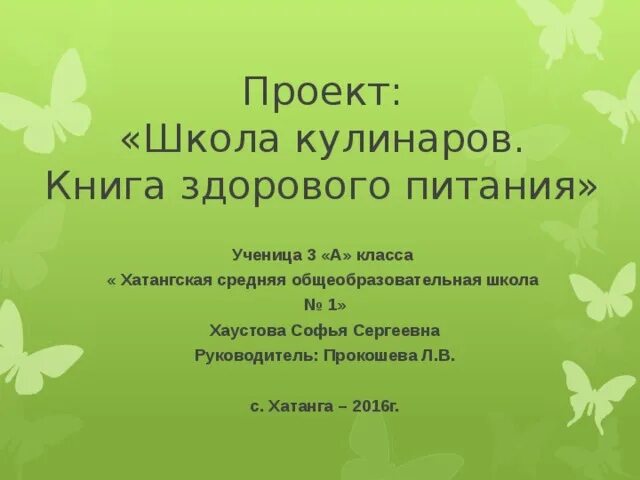 Проекты в школу 3 класс. Проект школа кулинаров. Проект книга здорового питания. План книги здорового питания. Проект школа кулинаров книга здорового питания.