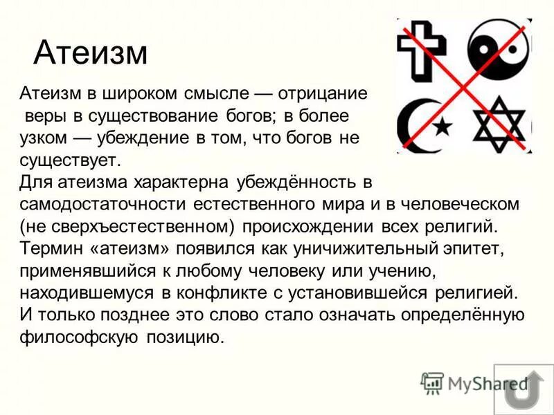 человек не верит в ьогатно верит. атеизм вымышленные атеисты. аргументы научного атеизма. атеист отличается от верующего. атеизм вымышленные атеисты.