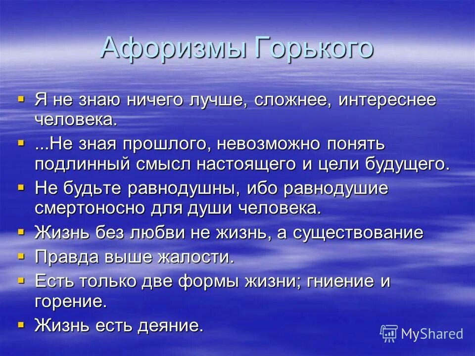 Утверждение м горького