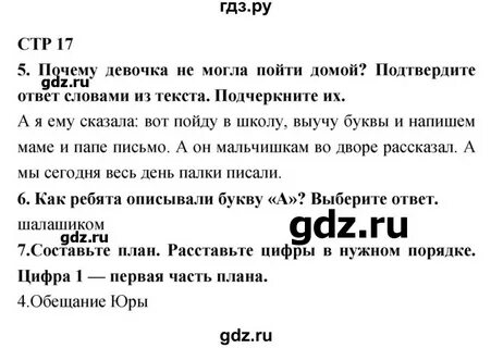 Литература 4 класс стр 17 вопросы