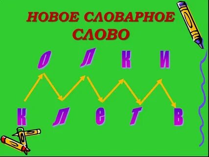 Слова со словом ля