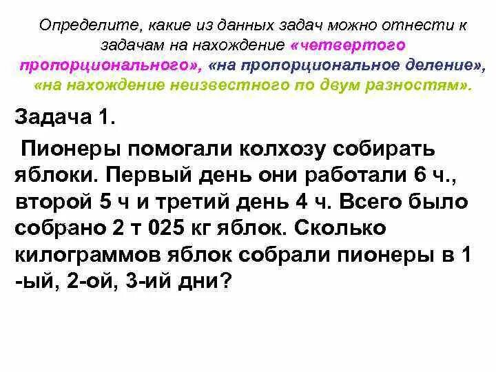 Чувственная задача. Решение задач на пропорциональное деление 4 класс школа России. Задачи на нахождение 4 пропорционального. Задачи на нахождение пропорционального деления. Задачи на пропорциональное деление 4 класс карточки.