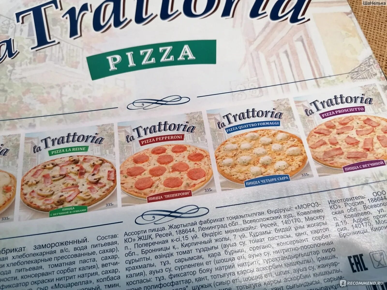 Пицца килокалории. Пицца la Trattoria. 100 Г пиццы. Моцарелла для пиццы Trattoria. Пицца Траттория ассорти.