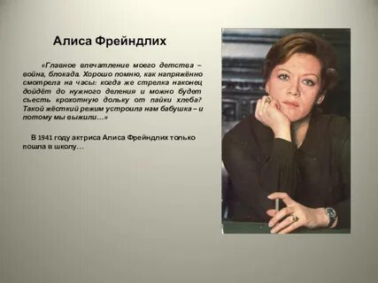 Годы жизни алиса