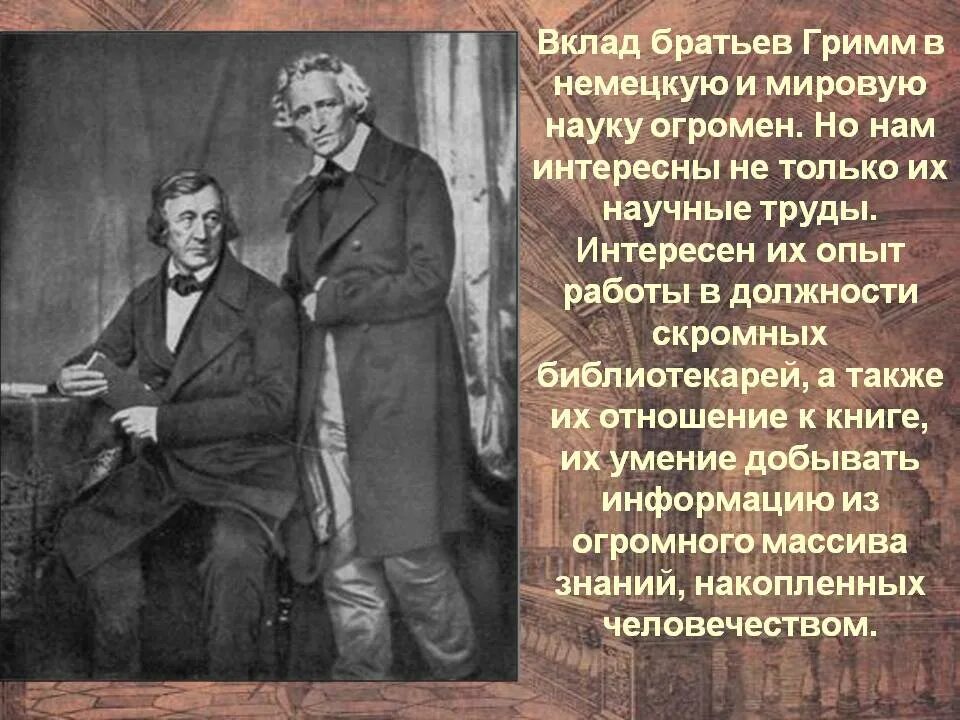 Жена брата гримм. Братья Гримм 4 класс. Доклад о братьях Гримм. Братья Гримм Писатели. Братья Гримм биография.